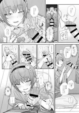 Sono Seiheki Mietemasu yo? 2 - Page 12