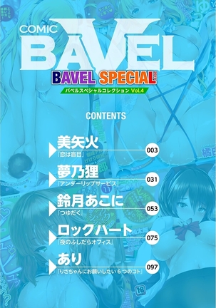 COMIC BAVEL SPECIAL COLLECTION VOL.4