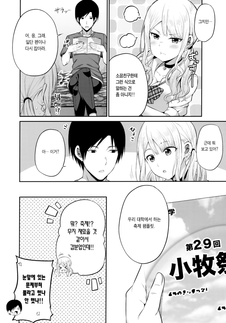 Enkosyojyo Wo Dou Shimasuka? | 원교처녀를 어쩌시겠나요?