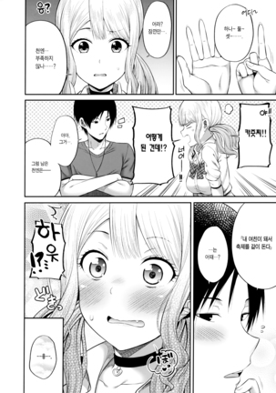 Enkosyojyo Wo Dou Shimasuka? | 원교처녀를 어쩌시겠나요? Page #20