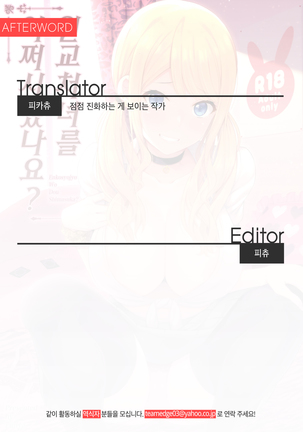 Enkosyojyo Wo Dou Shimasuka? | 원교처녀를 어쩌시겠나요? Page #24