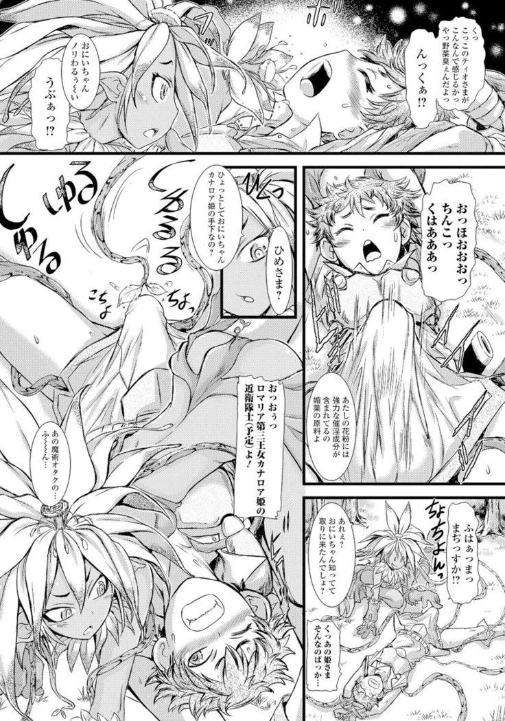 モンスター娘との契り