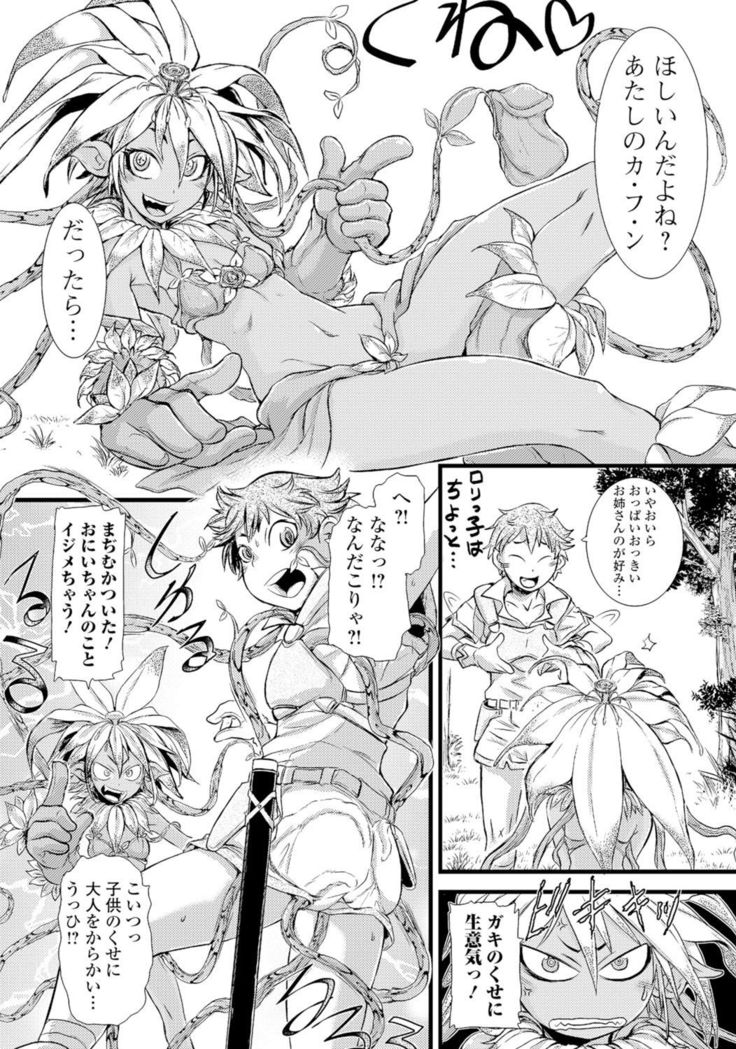 モンスター娘との契り