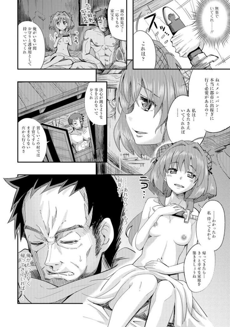 モンスター娘との契り