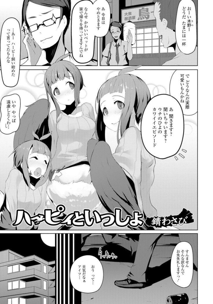 モンスター娘との契り