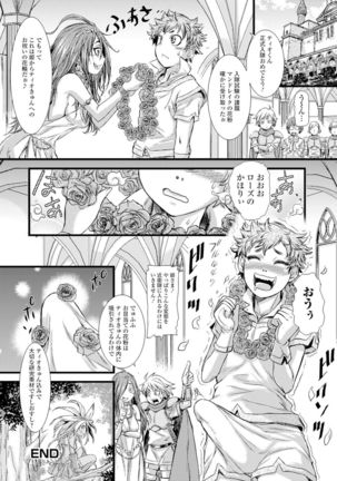 モンスター娘との契り Page #39