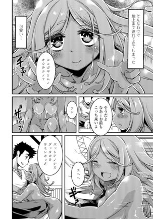 モンスター娘との契り Page #119