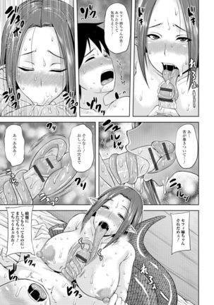 モンスター娘との契り Page #62