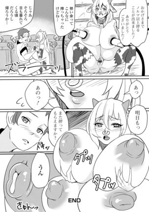 モンスター娘との契り - Page 115