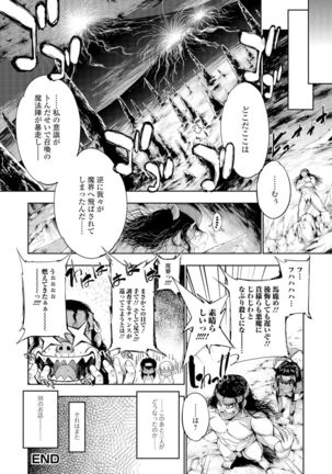 モンスター娘との契り Page #21