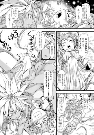 モンスター娘との契り Page #27