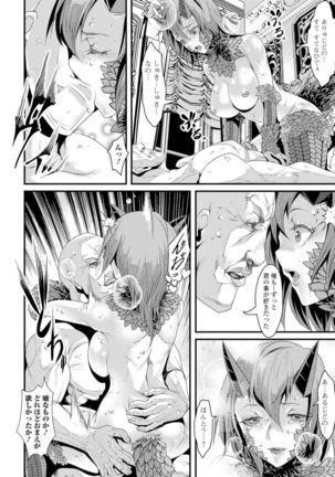 モンスター娘との契り Page #53