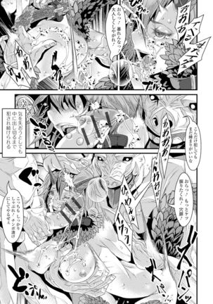 モンスター娘との契り Page #42