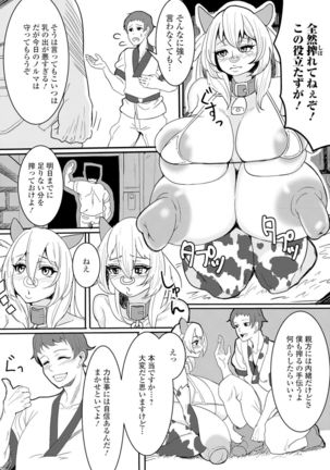 モンスター娘との契り - Page 101