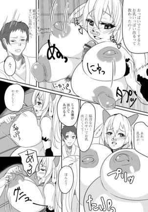 モンスター娘との契り - Page 105