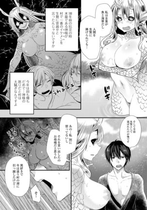 モンスター娘との契り - Page 149