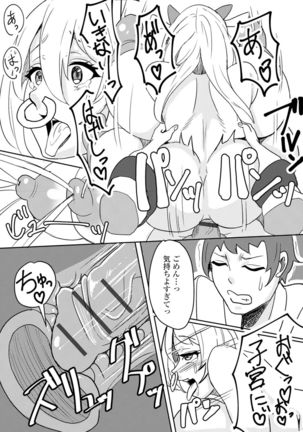 モンスター娘との契り Page #111