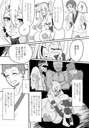 モンスター娘との契り - Page 108