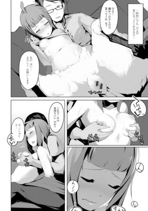 モンスター娘との契り Page #91