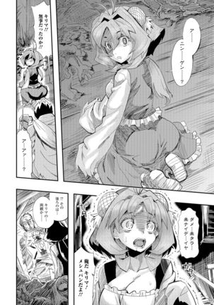 モンスター娘との契り Page #75