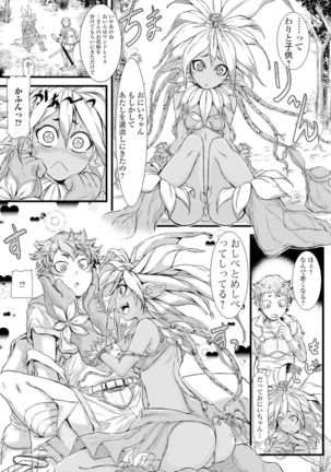 モンスター娘との契り - Page 24