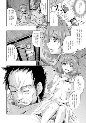 モンスター娘との契り Page #73