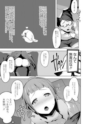 モンスター娘との契り Page #90