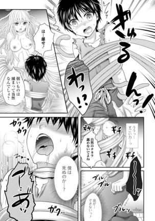 モンスター娘との契り Page #136