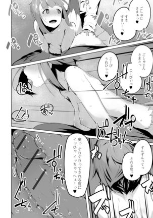 モンスター娘との契り Page #97