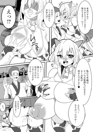 モンスター娘との契り - Page 102