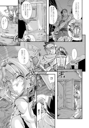 モンスター娘との契り Page #74