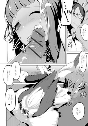 モンスター娘との契り Page #95