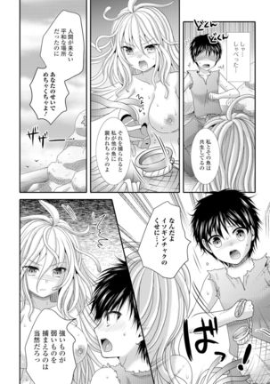 モンスター娘との契り - Page 135