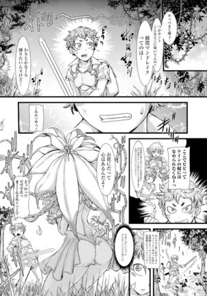 モンスター娘との契り Page #23