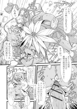 モンスター娘との契り - Page 35