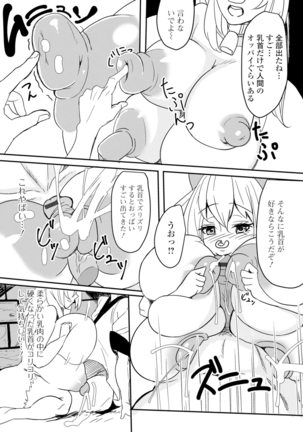 モンスター娘との契り - Page 106