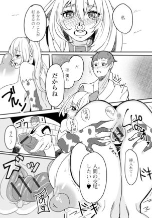 モンスター娘との契り Page #109