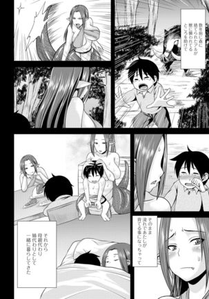 モンスター娘との契り Page #57