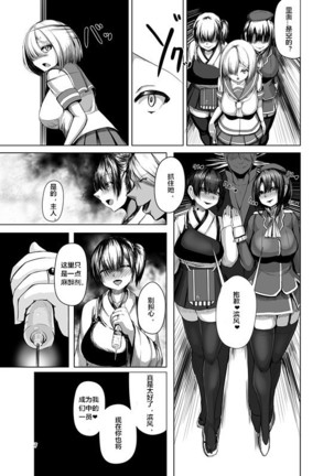 Inyoku Kaika - Page 6
