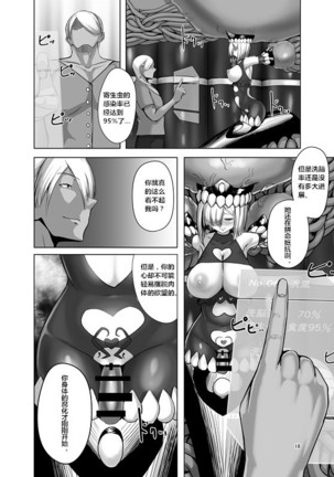 Inyoku Kaika - Page 17