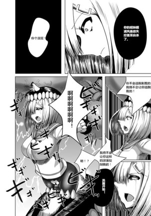 Inyoku Kaika - Page 9