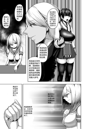 Inyoku Kaika - Page 4
