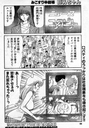 Renshin schoolgirl Patti vol.07 - Page 20