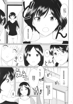 Ku-neru Sumata 2 Page #3