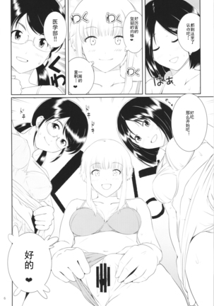 Ku-neru Sumata 2 Page #6