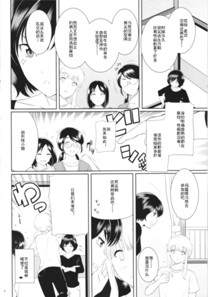 Ku-neru Sumata 2 Page #4