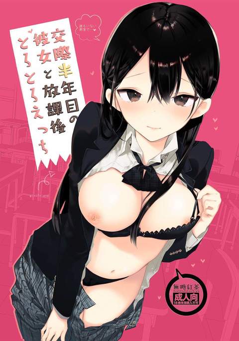 Kousai Hantoshime no Kanojo to Houkago Torotoro Ecchi