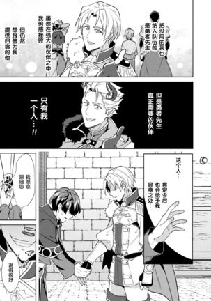 Kinju no Madousho Saishuu Hanashi Kinju de Yuusha no Nakama o Akuochi Sennou Page #12