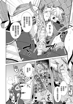 Kinju no Madousho Saishuu Hanashi Kinju de Yuusha no Nakama o Akuochi Sennou - Page 27