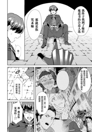 Kinju no Madousho Saishuu Hanashi Kinju de Yuusha no Nakama o Akuochi Sennou Page #9